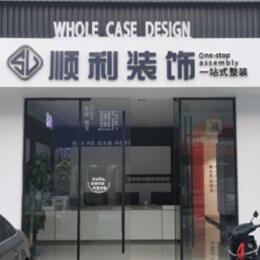 鹤岗顺利装修公司