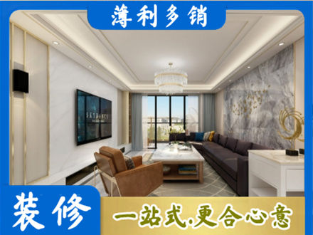 鹤岗装修新房